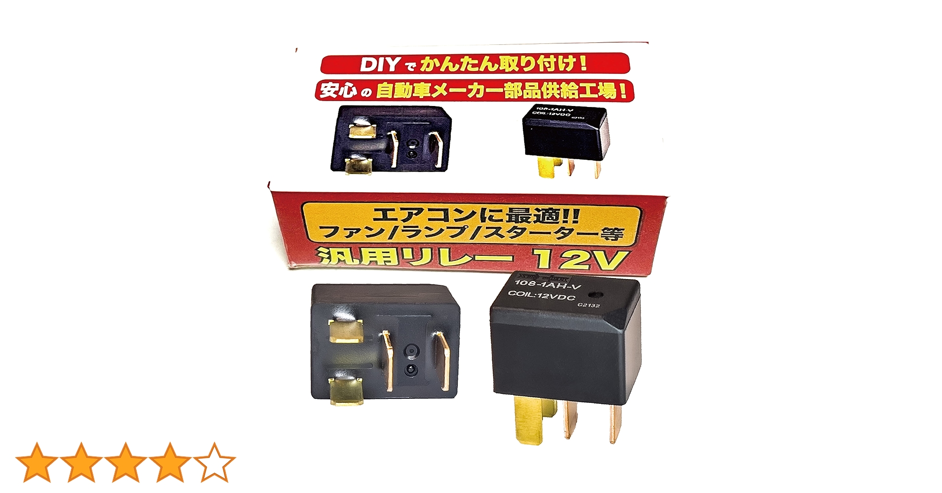 Amazon.co.jp: Yabiic 自動車用 汎用 リレー 12V エアコン ファン